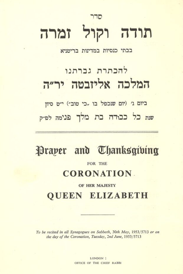 Couverture du service en l’honneur du couronnement de la reine Elizabeth II, à la fois en hébreu et en anglais.