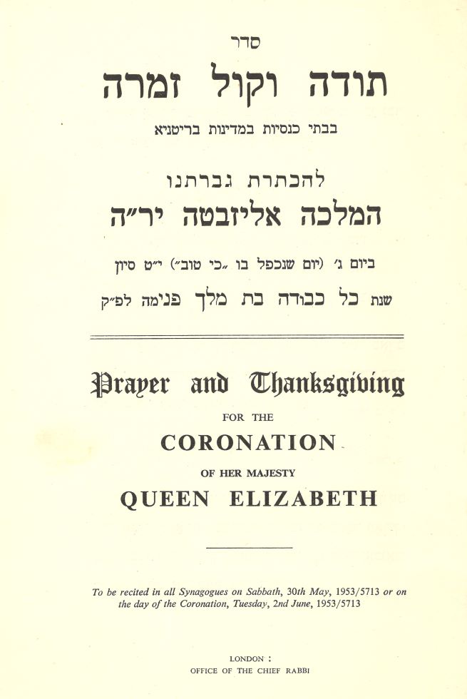 Couverture du service en l’honneur du couronnement de la reine Elizabeth II, à la fois en hébreu et en anglais.