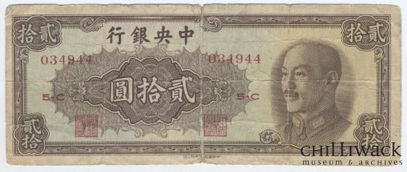 Billet chinois de vingt yuans avec motif noir et rouge, émis par la Banque centrale de Chine 