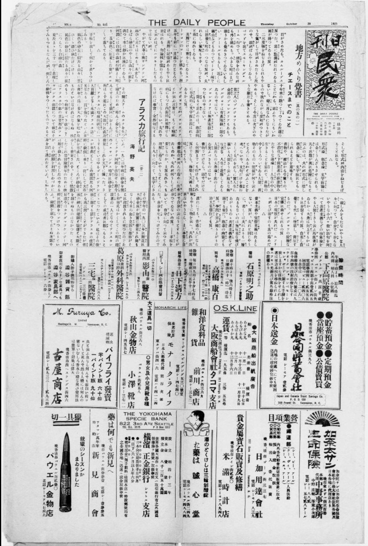 Image d'une page de journal avec des articles rédigés en japonais. Sur la moitié supérieure de la page figurent des articles rédigés en japonais, tandis que la moitié inférieure est réservée aux annonces publicitaires.