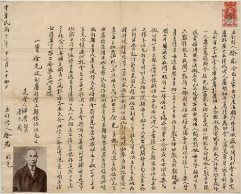 <span style="font-weight: 400;">Première page d’un contrat de travail en caractères chinois écrit à l’encre et au pinceau. Le papier présente des plis, une décoloration et des traces d’humidité.</span>