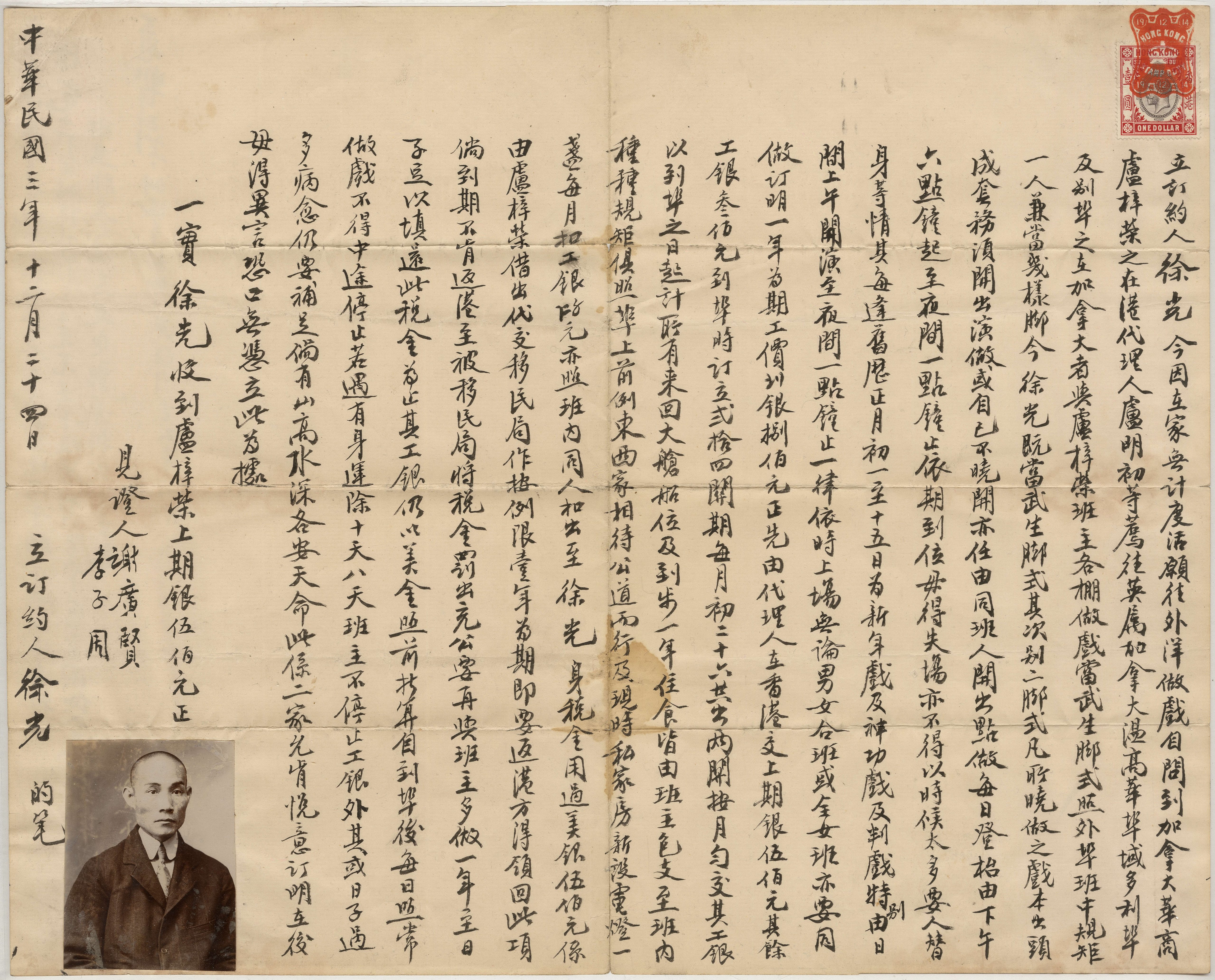 <span style="font-weight: 400;">Première page d’un contrat de travail en caractères chinois écrit à l’encre et au pinceau. Le papier présente des plis, une décoloration et des traces d’humidité.</span>